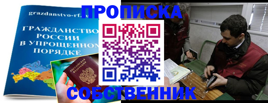 пропишу в квартире в Забайкальском крае