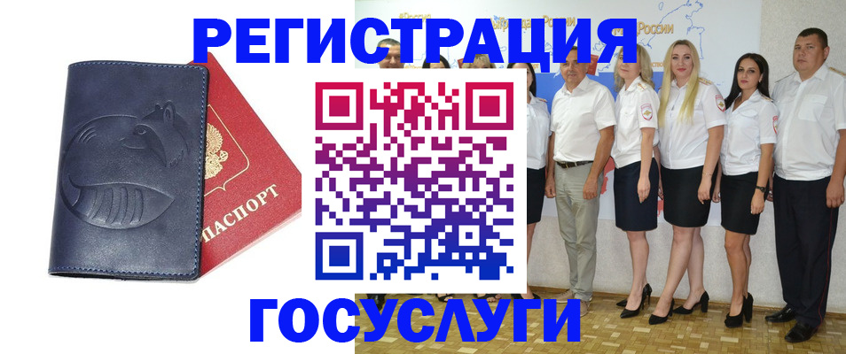 временная регистрация для всех в Забайкальском крае