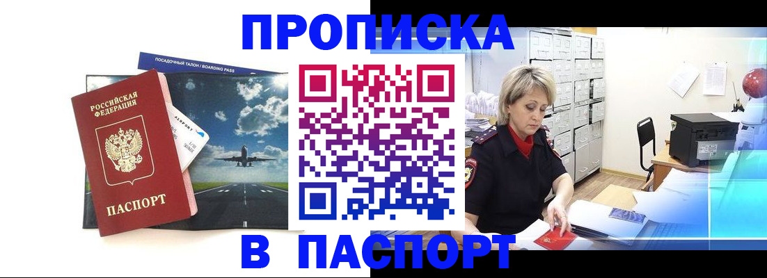 временная регистрация адрес в Забайкальском крае