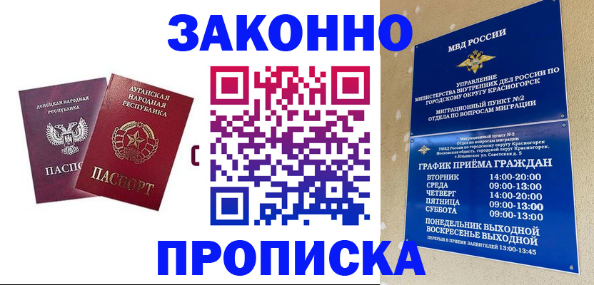 прописка в Забайкальском крае