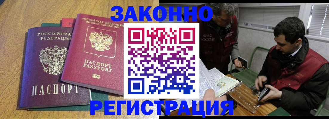 прописка 2025 в Забайкальском крае