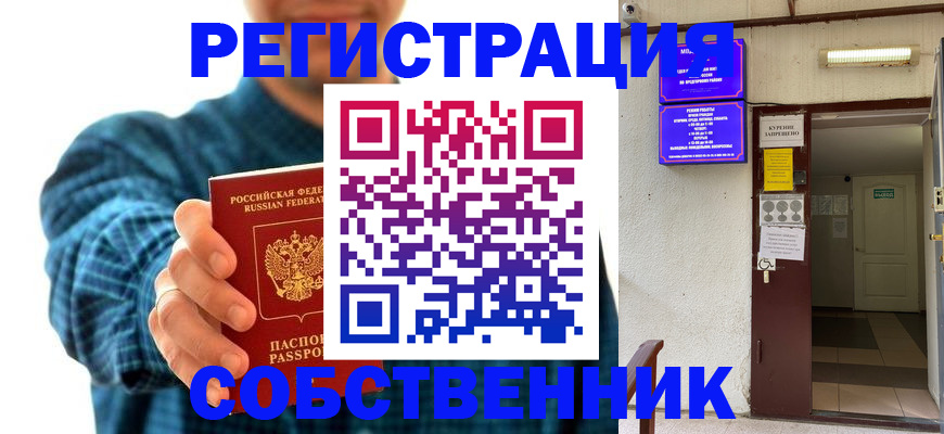 прописка ребенка в Забайкальском крае