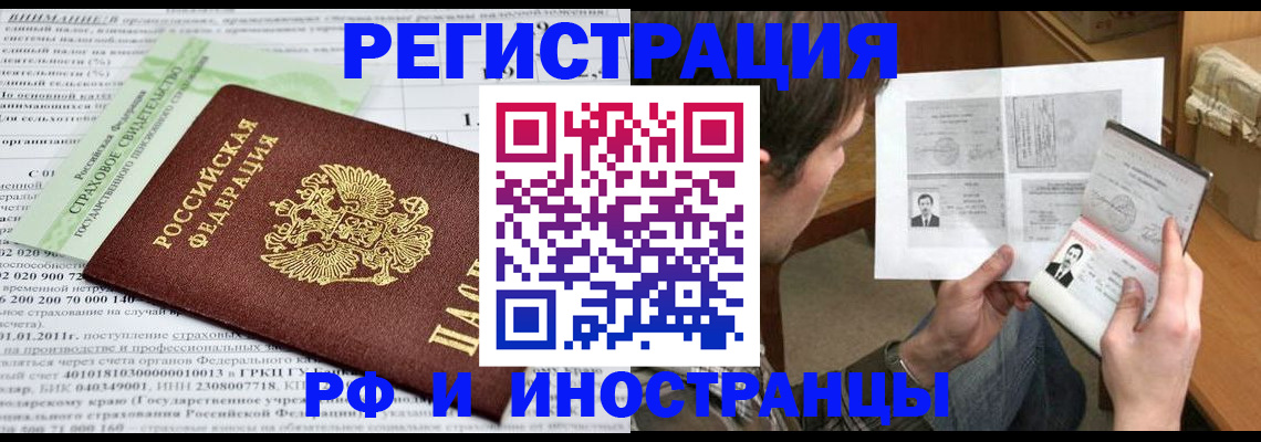 временная регистрация купить в Забайкальском крае