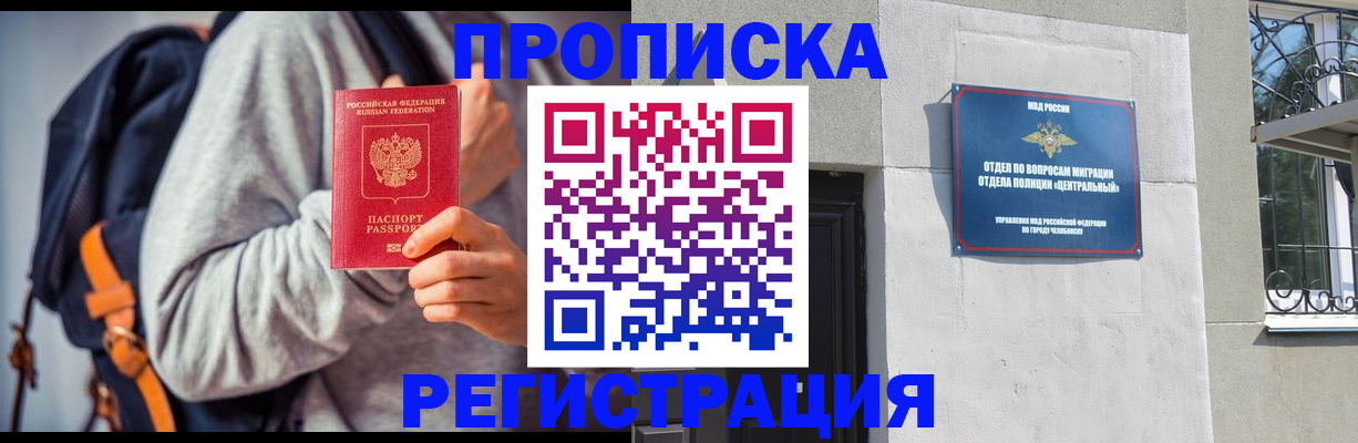 временная регистрация надежно в Забайкальском крае